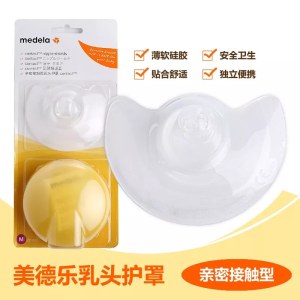美德乐亲密接触型乳头保护罩
