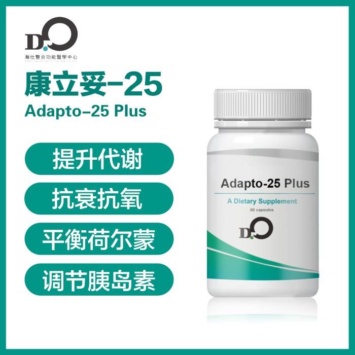 Adapto-25 Plus 康立妥-25 #改善性功能 #卵巢保养 #延缓衰老