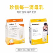 美德乐储奶袋
