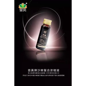 沙棘复合浓缩液