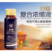 沙棘复合浓缩液