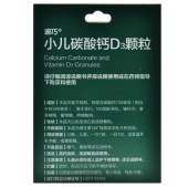 小儿碳酸钙D3颗粒（迪巧）