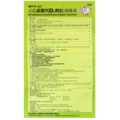 小儿碳酸钙D3颗粒（迪巧）