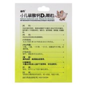 小儿碳酸钙D3颗粒（迪巧）