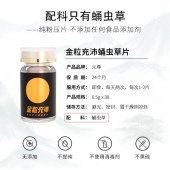 蛹虫草片高蛹虫草素片北冬虫夏草纯粉压片