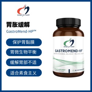 DFH胃胀缓解 GastroMend-HP™美国进口# 缓解腹胀#胃灼热#乳香胶 #修复胃肠粘膜