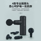 单头筋膜枪-黑色