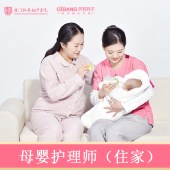 母婴护理师（住家）