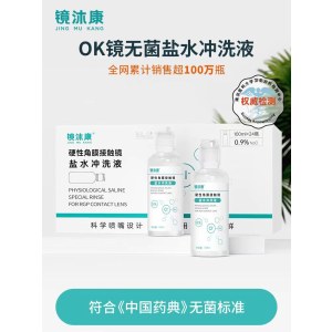 镜沐康OK镜专用一次性 无菌冲洗液 100ml*24瓶