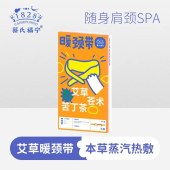 蔡氏福宁MAOPEA猫皮艾草暖颈带3片/盒