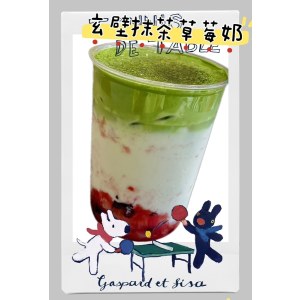 玄壁抹茶草莓奶