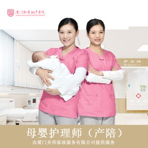 母婴护理师（医院陪护）
