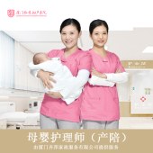 母婴护理师（医院陪护）
