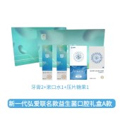 弘爱联名益生菌牙膏口腔礼盒