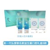 弘爱联名益生菌牙膏口腔礼盒