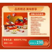 零食礼盒：璀璨好礼A款766g-预售7天发货