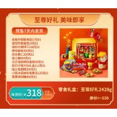 零食礼盒：至尊好礼B款2428g-预售7天发货