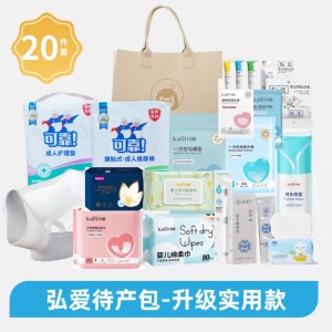 弘爱待产包-刚需20件套
