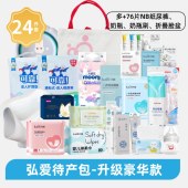 弘爱待产包-刚需20件套
