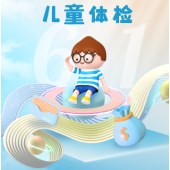 6~36月龄儿童基本健康套餐