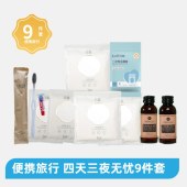 四天三夜无忧九件套-便携装旅行装-弘爱特色住院包