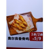 奥尔良香骨鸡