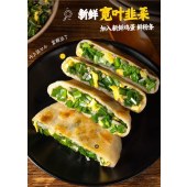 韭菜鸡蛋圆饼