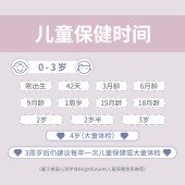 0~36月龄儿童基本健康套餐