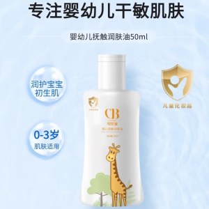 可优宝 婴儿抚触润肤油50ml/瓶