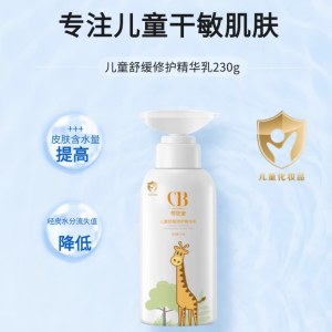 可优宝 儿童舒缓润肤精华乳 230g/瓶