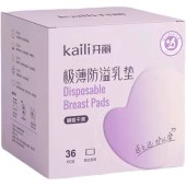 【圆山专享】开丽极薄防溢乳垫（36片/盒）-仅限院内配送