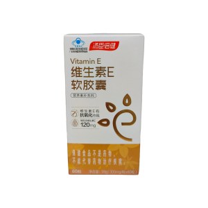 维生素E软胶囊120mg*60粒-仅限院内配送