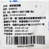 膝部固定器(可调款)GI86010-仅限院内配送