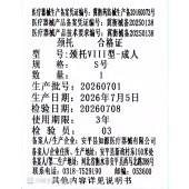颈托VIII型—成人-仅限院内配送