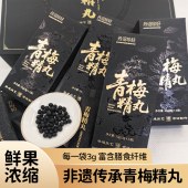 青梅精丸 60g  丹诏珍好