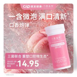 【口香片-买1送1】建发健康自营均衡森林益生菌口香微泡片口含助力口气清新牙龈健康-上新福利