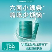 【小绿条-力荐周期装】建发健康自营均衡森林即食型益生菌冻干粉辅助代谢提代谢身材管理肠道健康-上新福利
