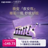 【夜安瓶-推荐周期装】建发健康均衡森林益生菌发酵药食同源饮品祝一夜好梦夜夜安睡-上新福利