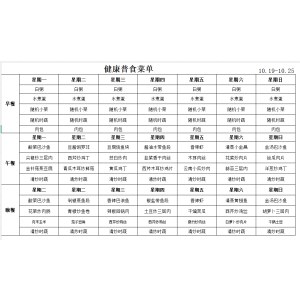 60元健康普食（一日三餐单点）