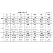 60元健康普食（一日三餐单点）