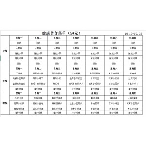 50元健康普食（一日三餐单点）