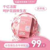【密养衡-内购专享】建发健康均衡森林即食型益生菌呵护女性私密花园健康-上新福利