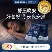 【宁养衡-内购专享】建发健康均衡森林即食型益生菌补好菌助好眠-上新福利
