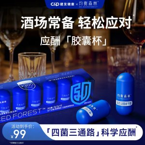 【胶囊杯推荐周期装】建发健康均衡森林益生活菌冻干粉畅饮酒局常备-上新福利