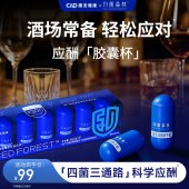 【胶囊杯推荐周期装】建发健康均衡森林益生活菌冻干粉畅饮酒局常备-上新福利
