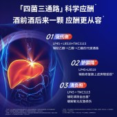 【胶囊杯-内购专享】建发健康均衡森林益生活菌冻干粉畅饮酒局常备-上新福利